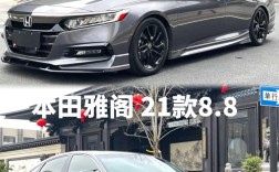 本田雅阁2021新款报价及图片／本田雅阁2021新款报价及图片大全