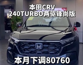 本田crv2022新款落地价,本田crv落地多少钱2020款