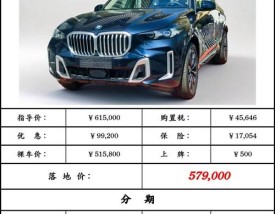 新bmwx6价格 宝马suvx6价格是多少