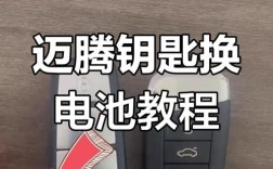 奥迪a4l车钥匙怎么换电池／迈腾汽车钥匙电池型号