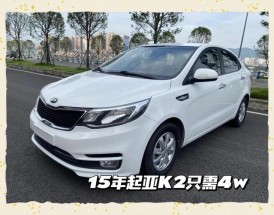 东风悦达起亚k2两厢报价及图片,东风悦达起亚k2汽车之家