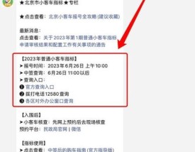 小客车家庭摇号结果查询(小客车家庭摇号申请查询)