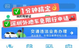 深圳交警app下载(深圳交警免限行申请)