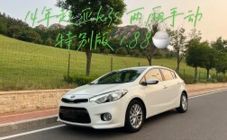 2014款起亚k3手动高配多少钱 14年起亚k3s自动顶配要多少钱