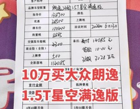 上汽大众朗逸价格是多少,上汽大众朗逸现在多少钱