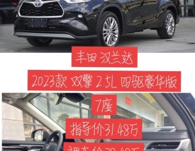 新款汉兰达多少钱一台 新款汉兰达价位在多少呢