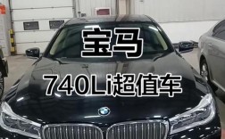宝马740l多少钱一辆(宝马740现在多少钱一辆)