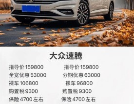 大众汽车报价及图片大全价格表／大众汽车报价及图片大全价格表2024年