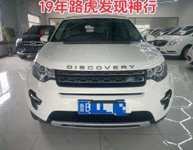 【路虎发现神行者2019款报价,路虎发现神行报价多少钱】