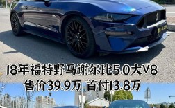 福特野马为什么买的人少／福特野马为什么不国产