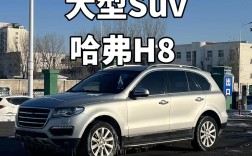 哈弗h8价格及图片(长城哈弗h8价格及图片)