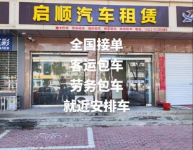 附近汽车租赁公司地址,汽车租赁公司联系电话