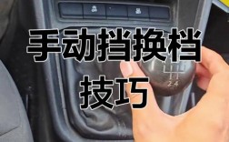 手动挂档手法图解 手动挂档手法图解说明