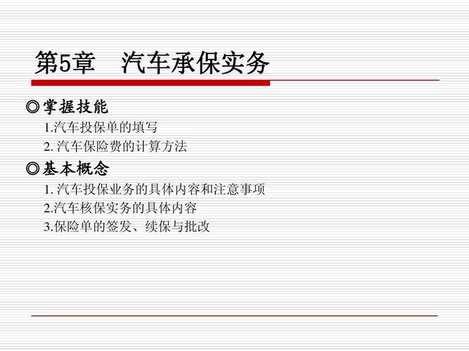 汽车保险与理赔论文5000字/汽车保险与理赔的心得体会