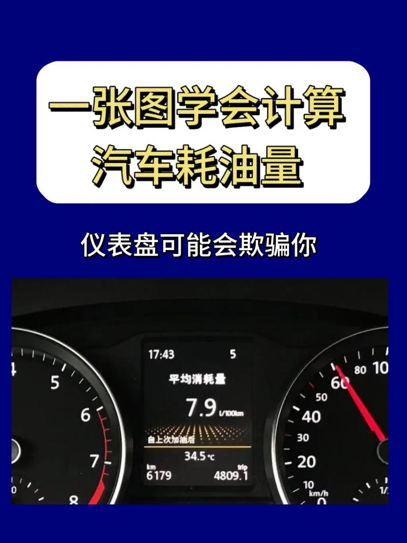 汽车的油耗怎么计算,汽车油耗如何算?