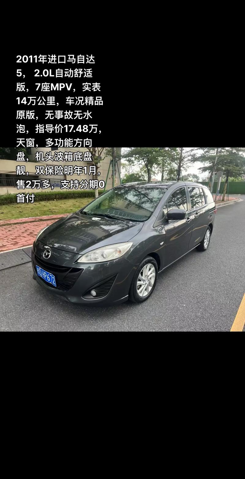 进口马自达5mpv7座 进口马自达5mpv7座油耗多少