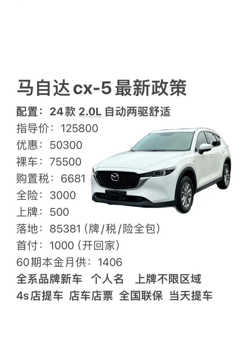 马自达suv新款报价 马自达新款2021款报价