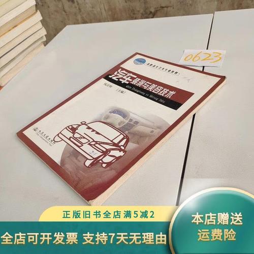 汽车装潢与美容技术/汽车装潢与美容技术书籍