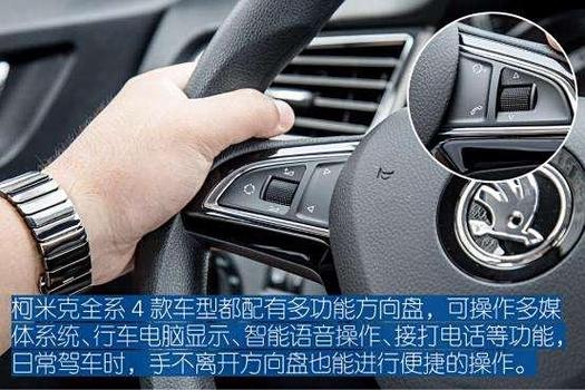 斯柯达柯米克内饰,斯柯达柯米克车内所有开关介绍视频