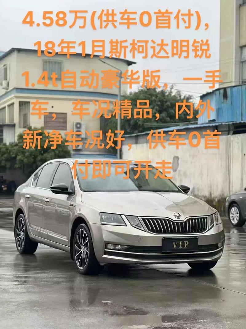 斯柯达明锐2024款落地价 斯柯达明锐2020款上市时间