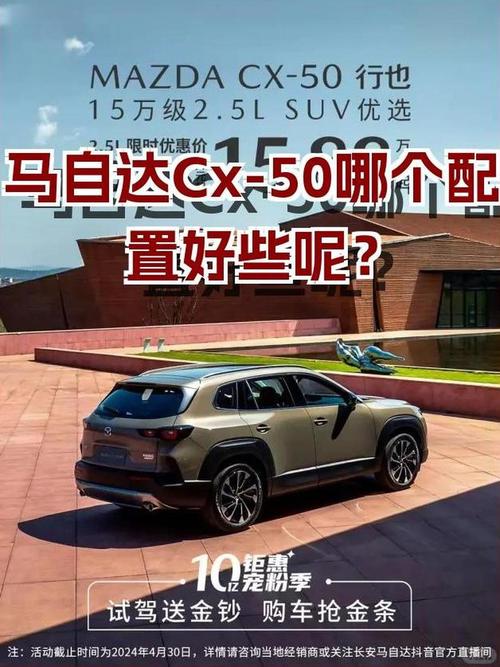 马自达新款cx5/马自达新款cx50配置参数