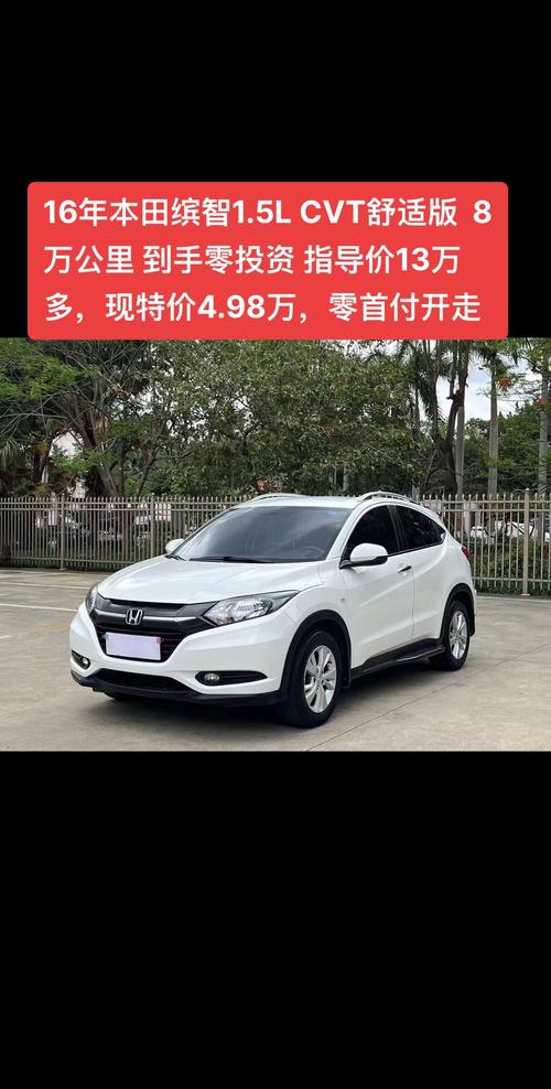 广汽本田缤智的价格/广汽本田缤智价格18