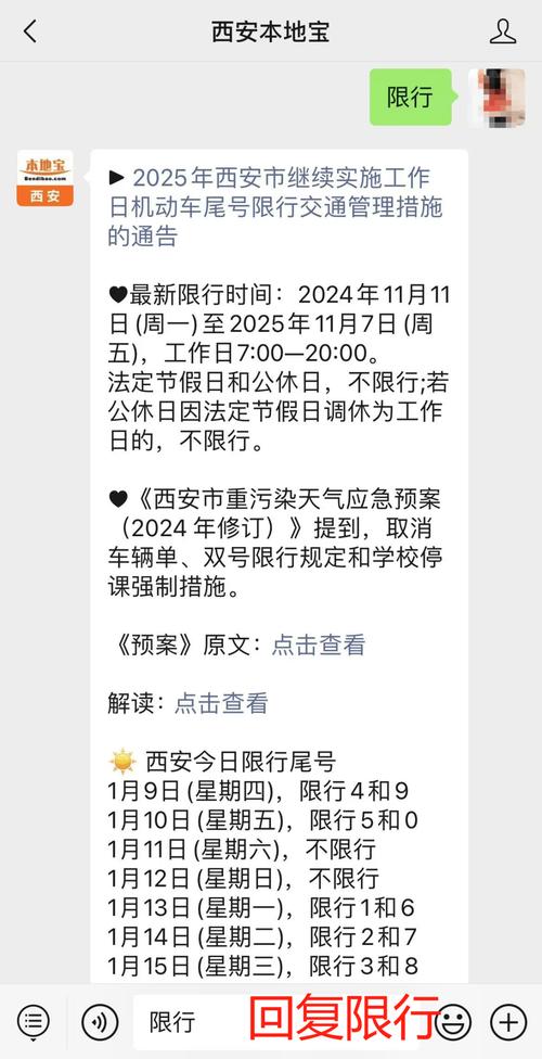 西安限行尾号 西安限行尾号和限行时间2025