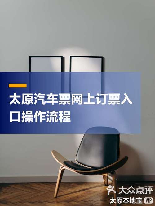 汽车票查询票价查询,汽车票在线查询