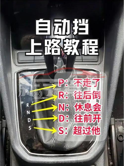 自动挡驾驶技术和方法/自动挡驾驶基础教程