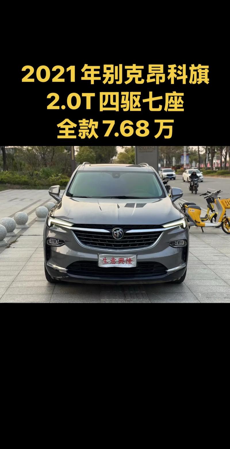 昂科旗配置/别克昂科旗配置参数