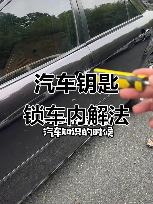 汽车钥匙锁在车里了怎么办 汽车钥匙锁在车里了怎么办视频