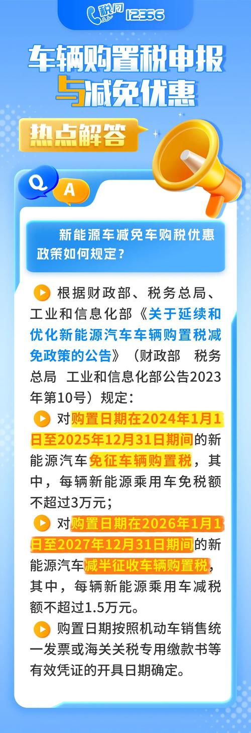 新能源汽车购置税优惠政策再延长,新能源购置税新政