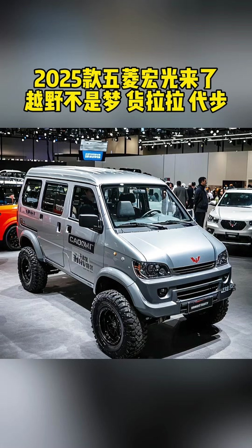 五菱越野车多少钱/五菱越野车多少钱 2025年款的