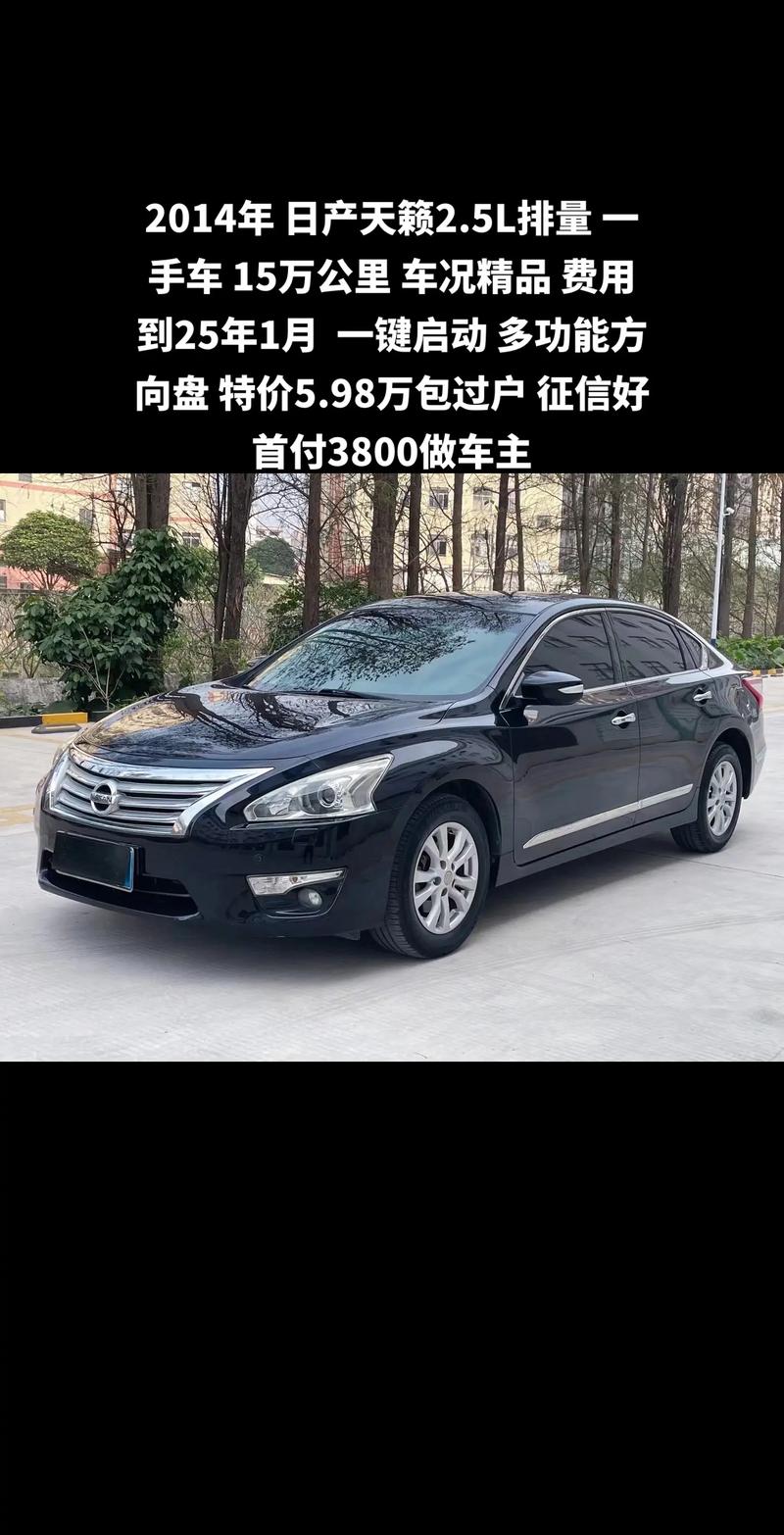 天籁汽车多少钱 天籁轿车的价格