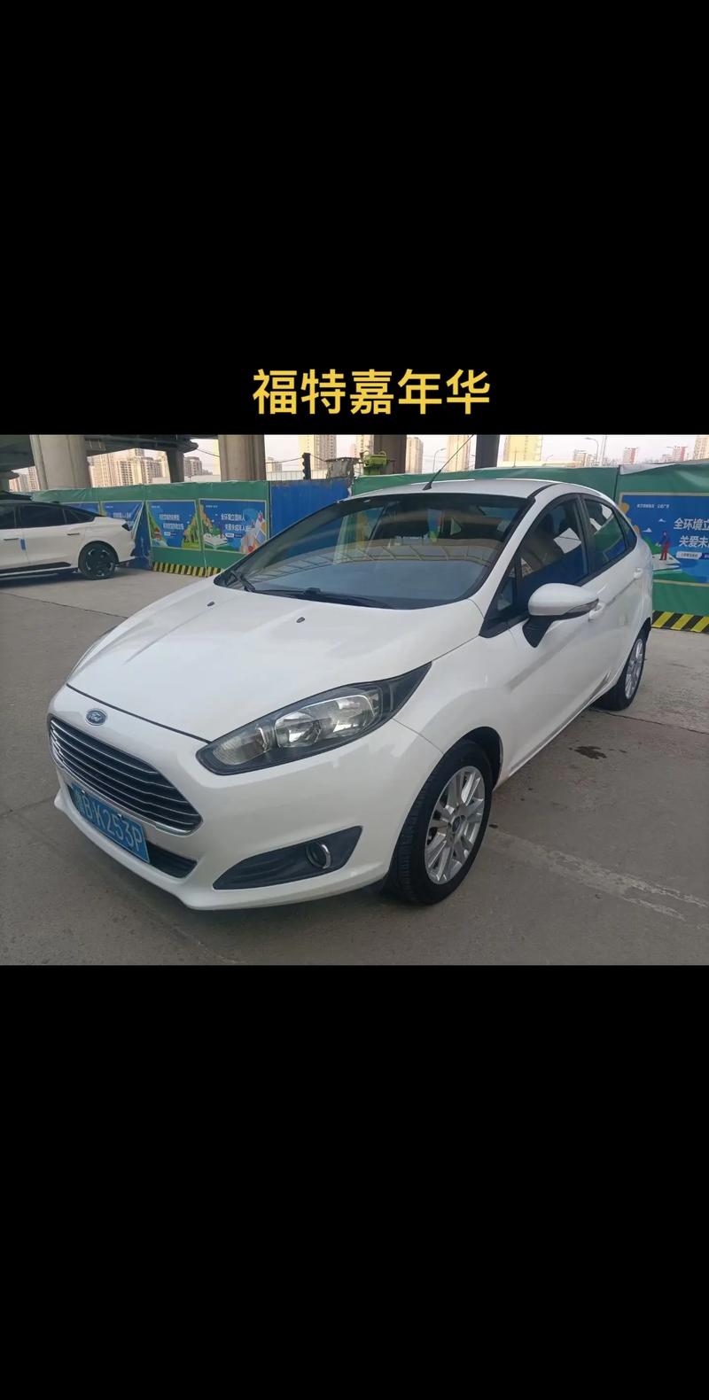 福特嘉年华三厢尺寸,三箱福特嘉年华车长