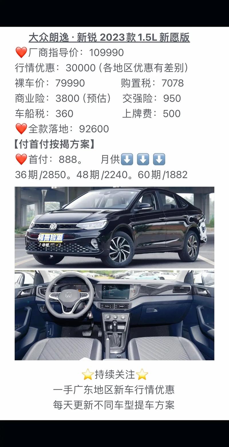 朗逸2023款报价/朗逸 2022款