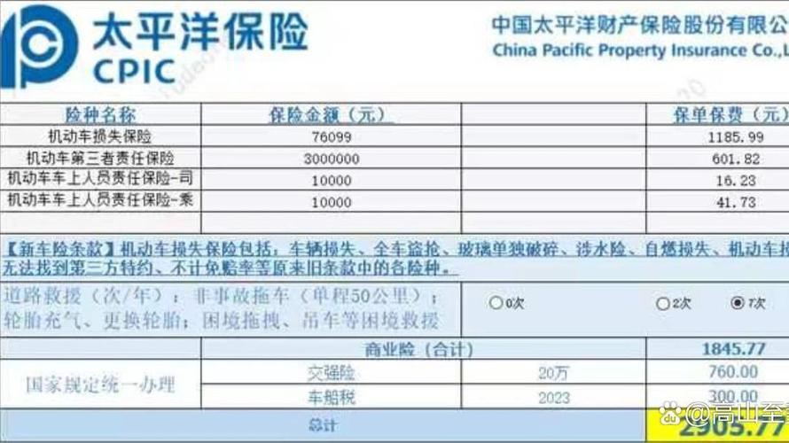 太平洋车险官网在线报价/太平洋车险报价明细图片