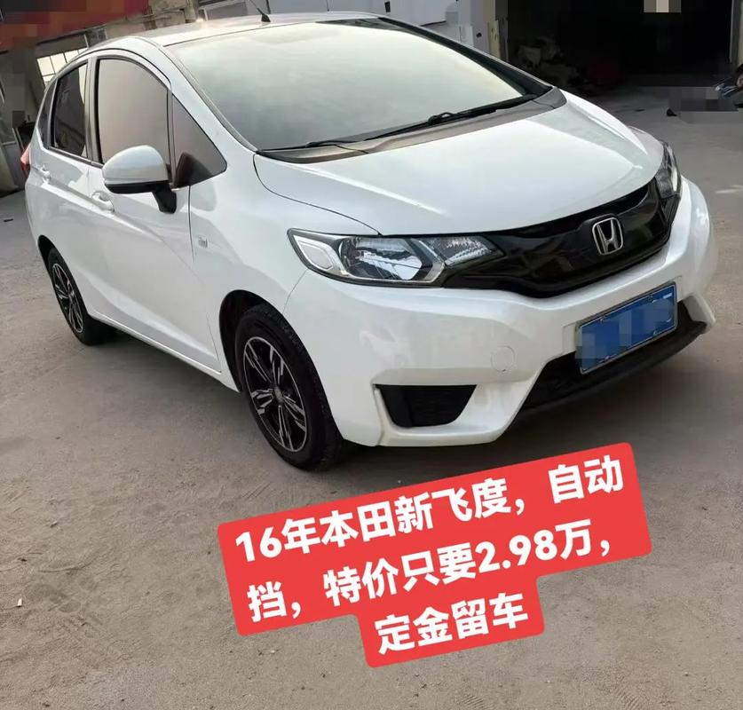 本田飞度报价多少钱/本田飞度车报价2020