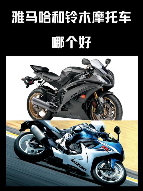 雅马哈好还是铃木好/雅马哈和铃木哪个耐用