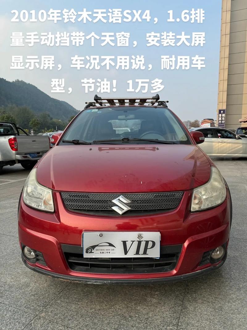 铃木天语sx4报价(铃木天语sx42020款什么价格)