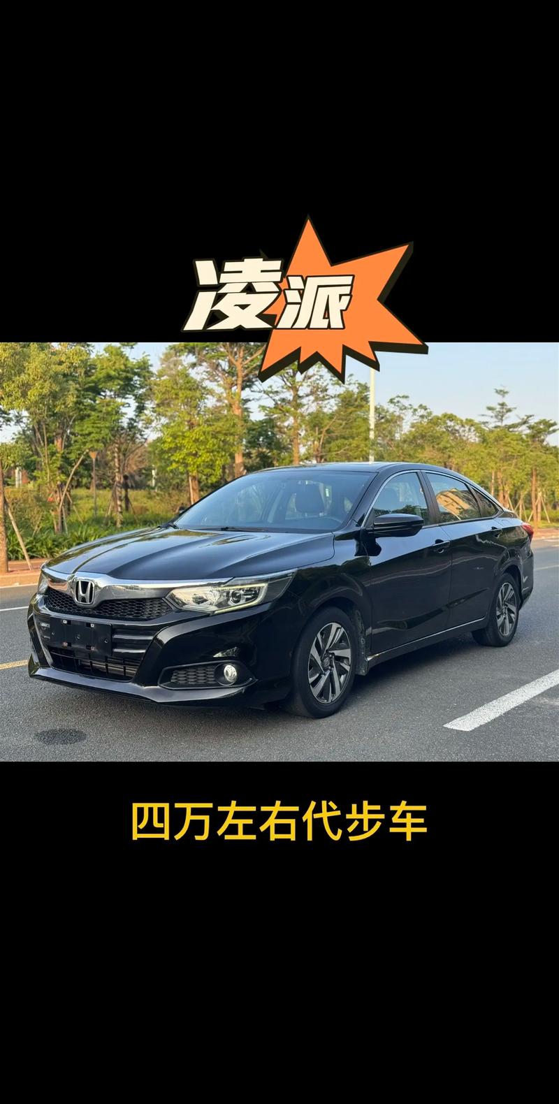 本田凌派2020款报价 本田凌派车价格及图片