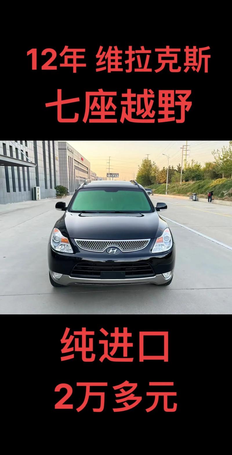 现代维拉克斯v6,现代维拉克斯多少钱