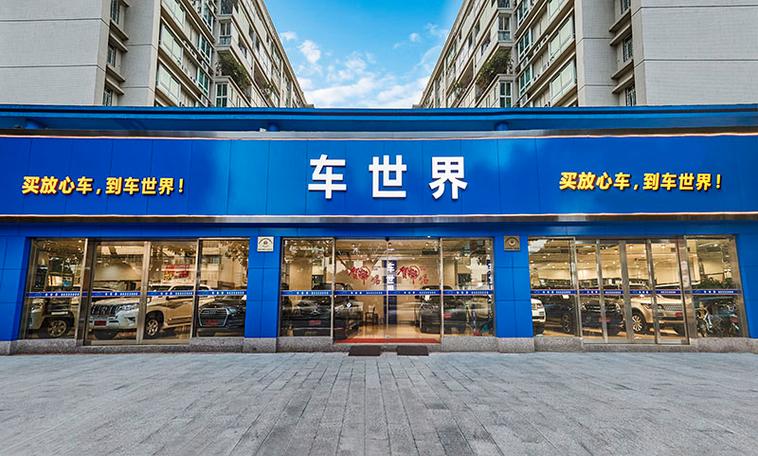 深圳汽车大世界网/深圳汽车大世界在哪里