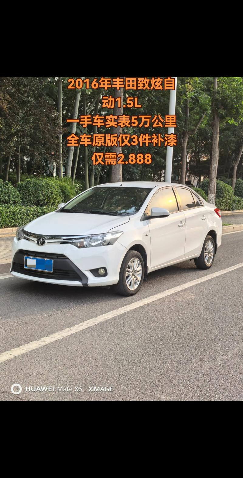 威驰最新报价/威驰 最新报价