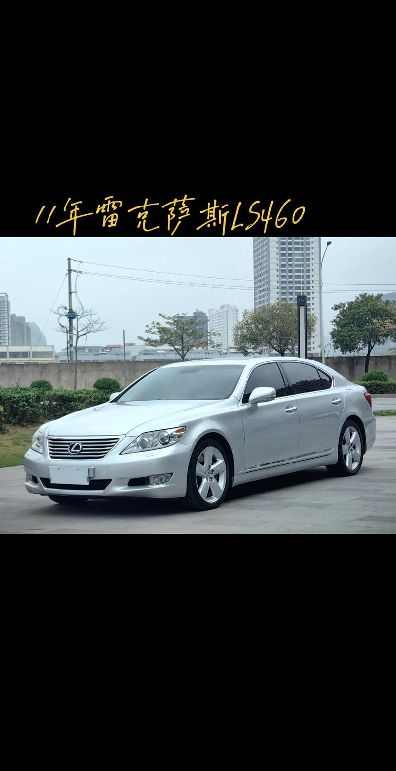 ls460l参数 ls460售价