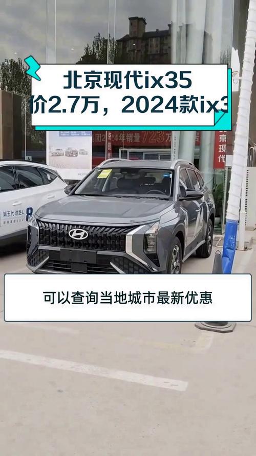 北京现代全部车型报价2024款(北京现代全部车型报价2024款多少钱)