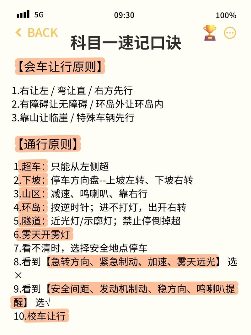 【科目一懒人记忆法,科目1快速记忆法和答题技巧】