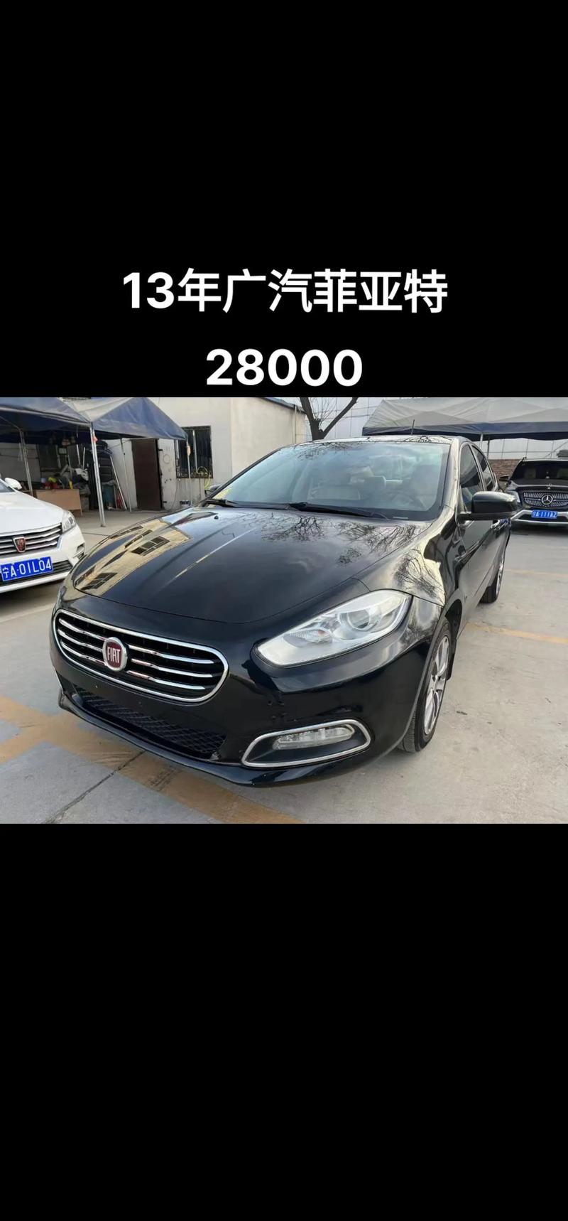 13年的菲亚特二手能卖多少钱/13年的广汽菲亚特能买吗