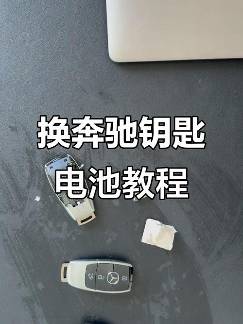 奔驰车钥匙怎么换电池 gle车钥匙电池更换