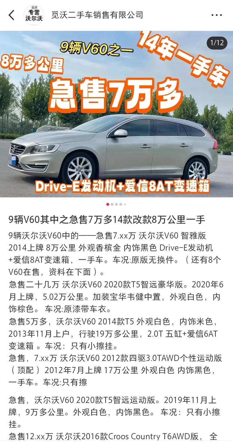 沃尔沃v70多少钱/沃尔沃v70什么价格